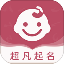 超凡寶寶起名APP最新版 v1.42安卓版