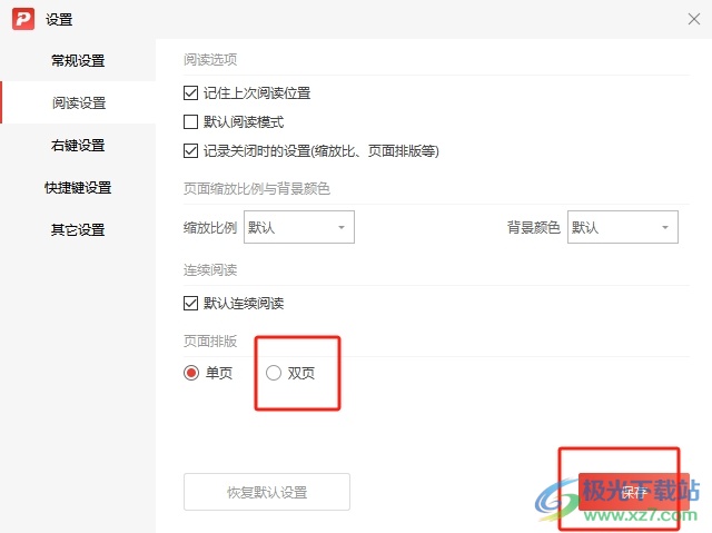 ​极光pdf设置打开pdf显示双页的教程