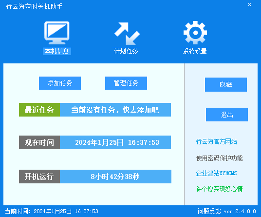 行云海定时关机助手(1)