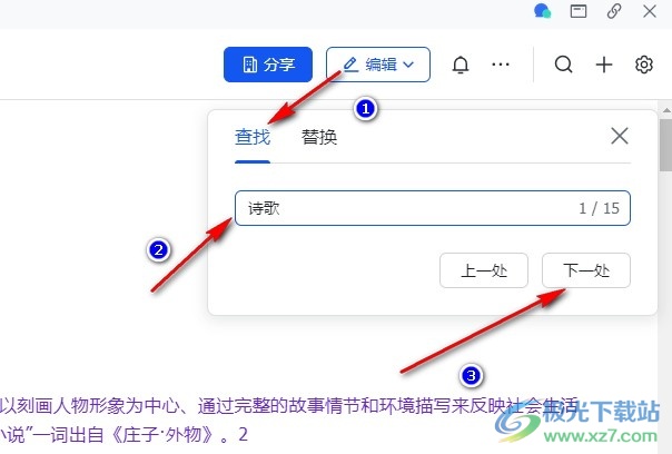 飞书在文档中查找自己需要的内容的方法