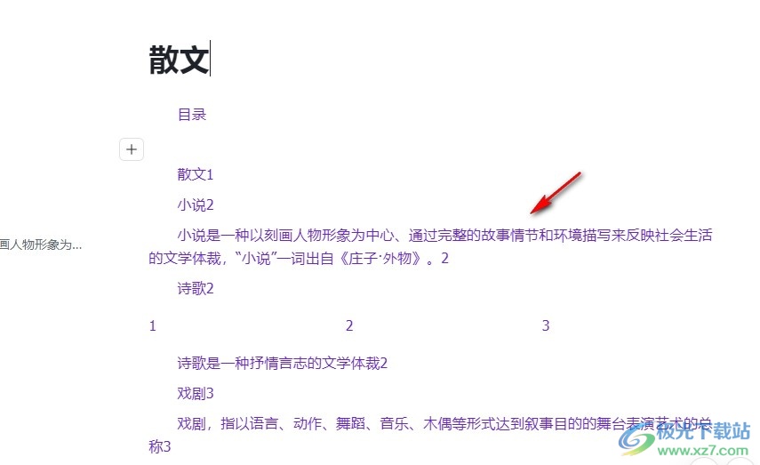 飞书更改文档字体颜色的方法