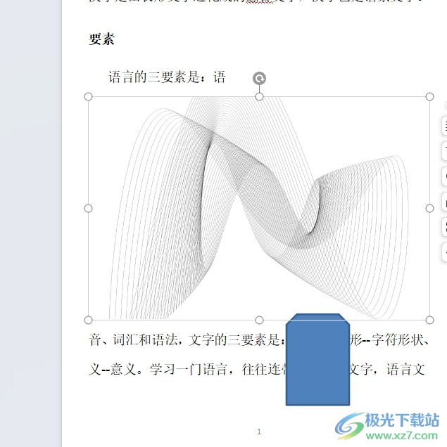 wps文档使用选择窗格查看对象的教程