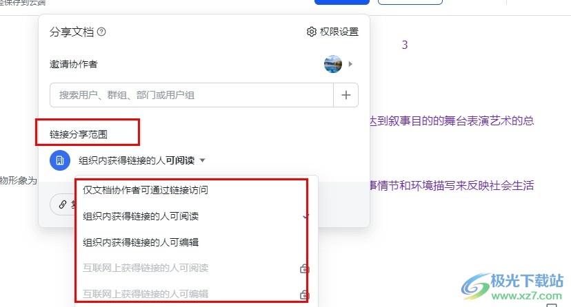 飞书设置链接分享范围的方法