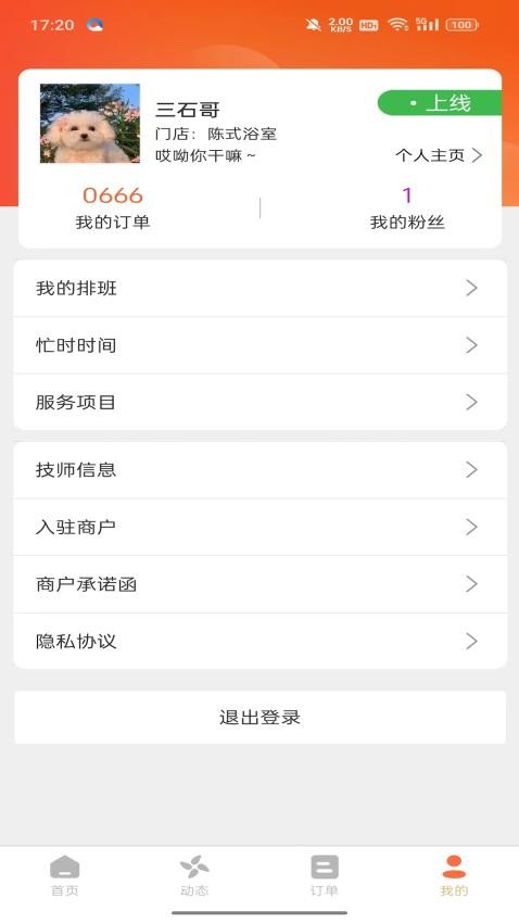 爽约到家上门按摩技师端APP(4)