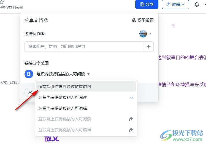 飞书设置链接分享范围的方法