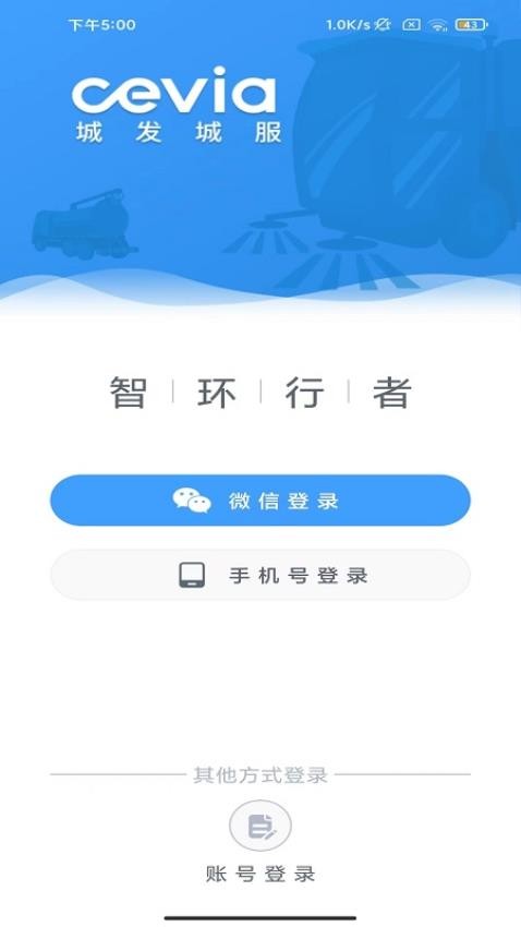 智环行者APP最新版v1.0.7(1)