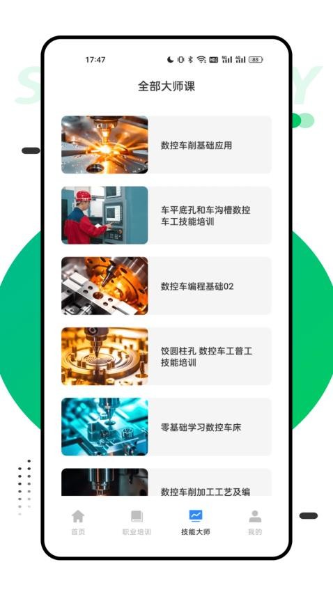 技能云南平台官网版v1.0.3(2)