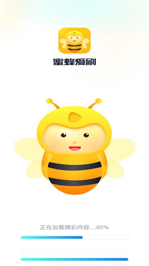 蜜蜂爱刷APPv1.0.1(4)