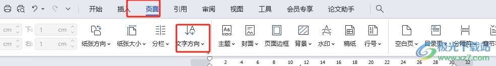 ​wps文字竖着在中间的设置教程