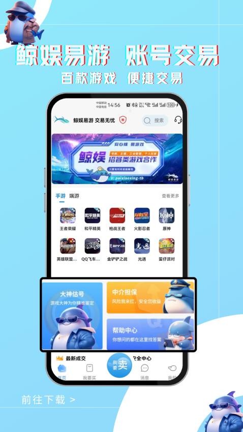 鲸娱易游app