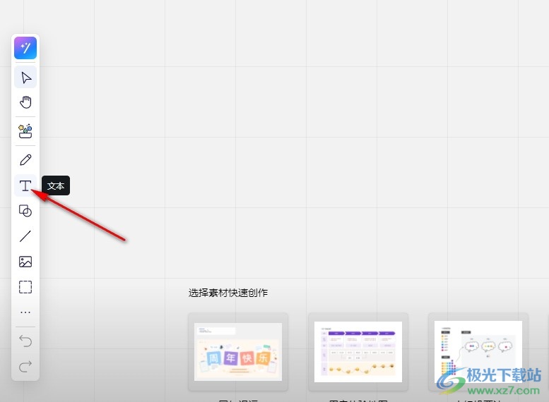 钉钉在白板文档中输入文字的方法