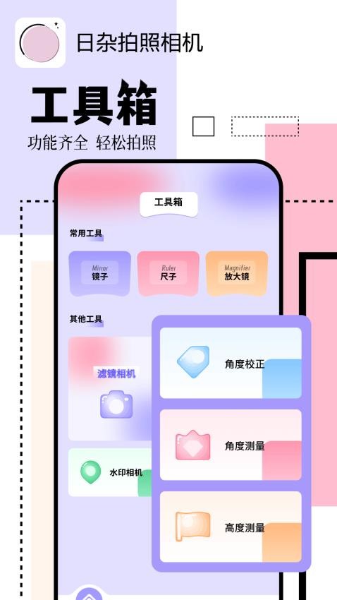 日杂拍照相机官方版(4)