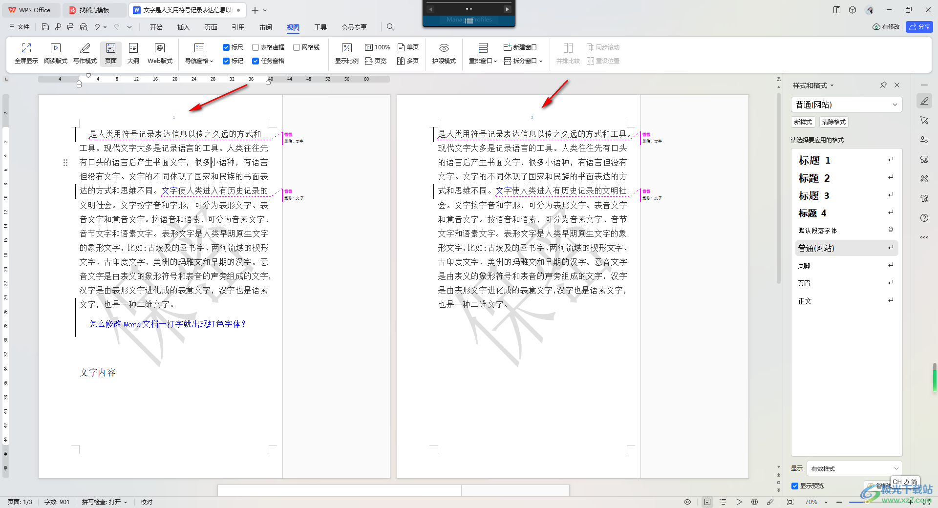 WPS Word中将相邻页面的页码设置为不连续数值的方法