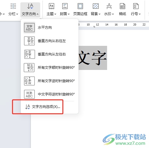 ​wps文字竖着在中间的设置教程