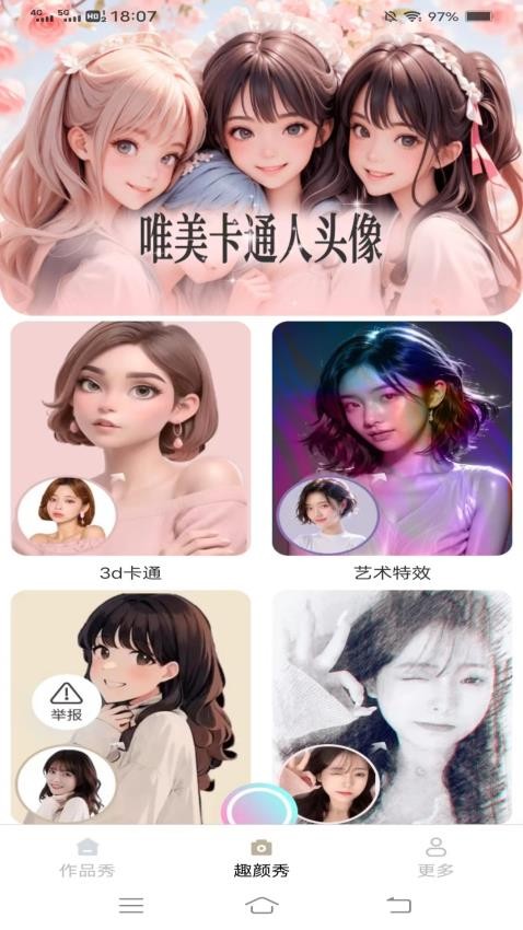 趣颜秀APP最新版(2)