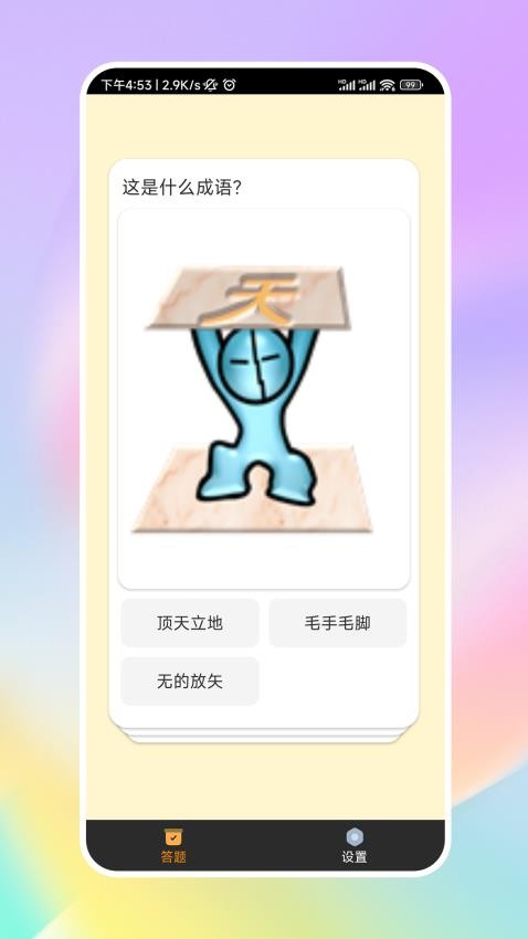 王牌刷刷乐APP(1)