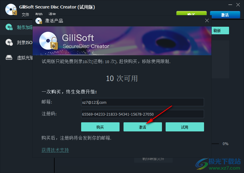 GiliSoft Secure Disc Creator(加密盘制作)