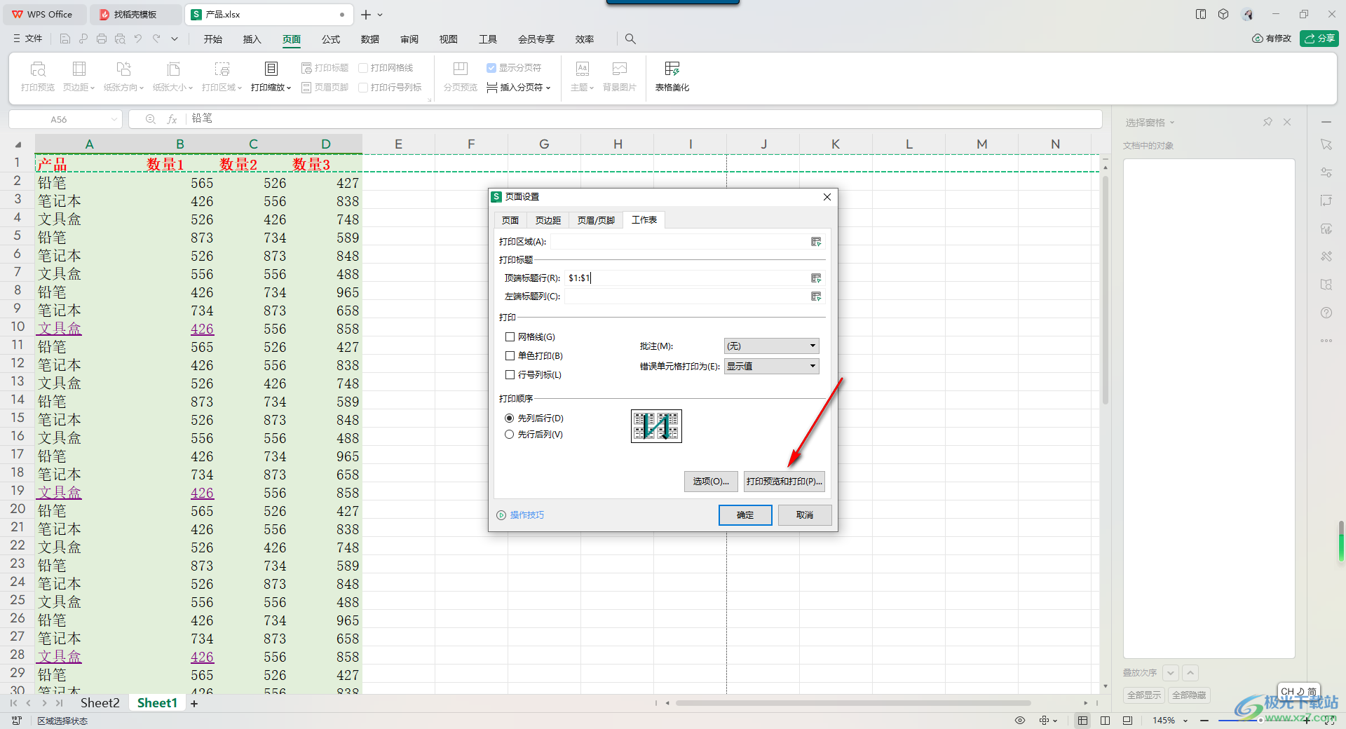 WPS Excel设置每页打印显示标题行的方法