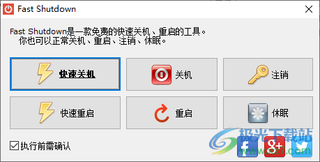 Fast Shutdown(快速关机软件)