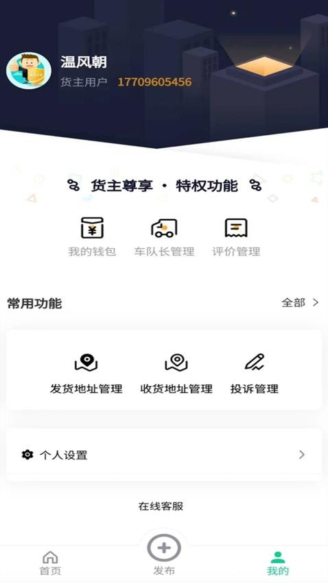 全球迈货主端APP最新版v2.0.3(3)