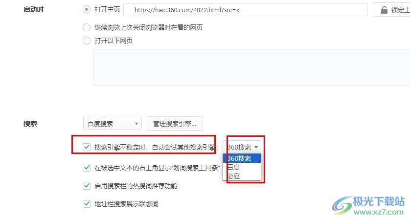 360极速浏览器自动替换备用搜索引擎的方法