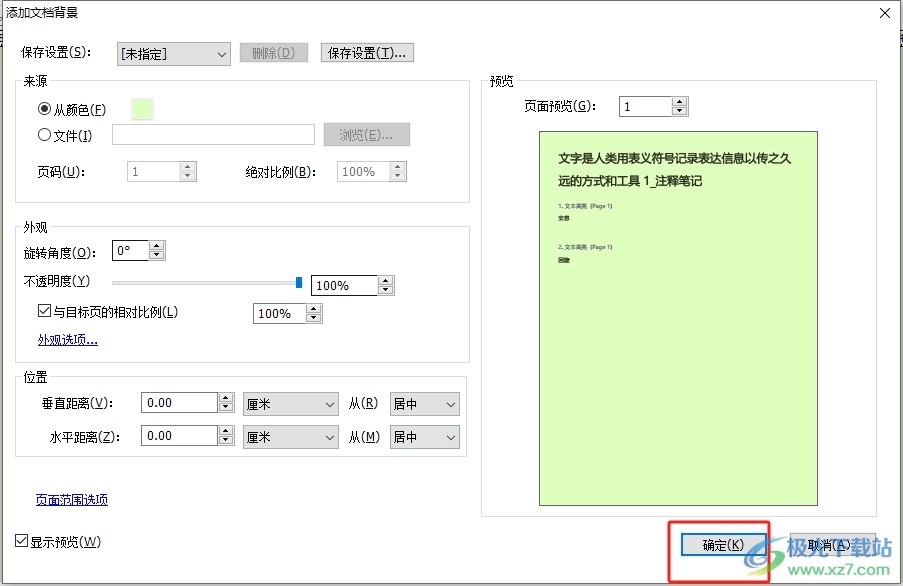 福昕pdf编辑器将页面背景设置为护眼绿的教程