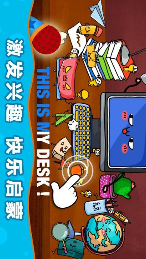 阳阳儿童英语总动员免费版(1)