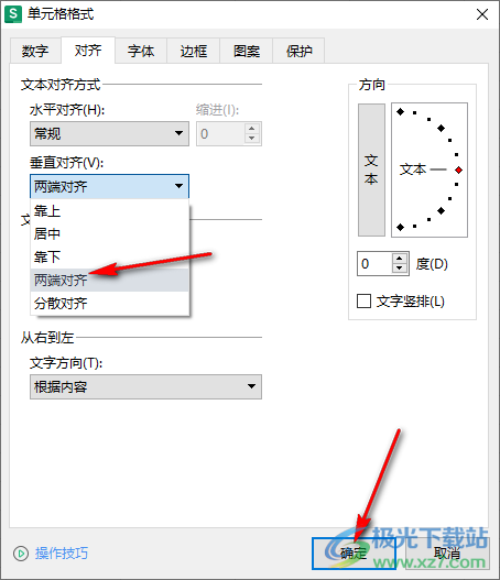 WPS Excel设置文字垂直两端对齐的方法