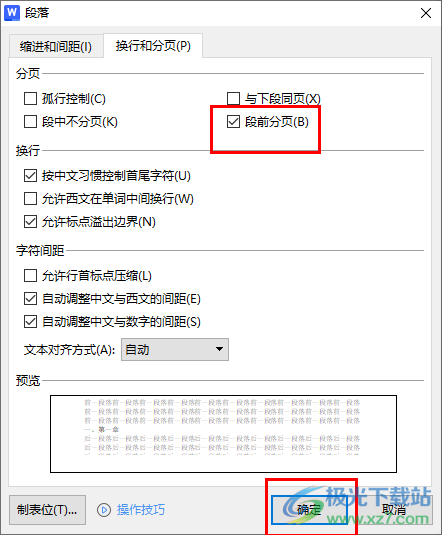 WPS word快速将每一个标题另起一页的方法