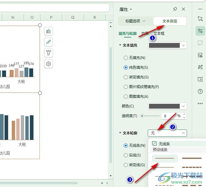 WPS Excel更改图表标题轮廓的方法