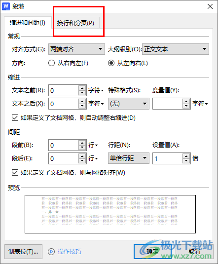 WPS word快速将每一个标题另起一页的方法