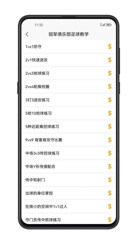 足球学习宝典APP(1)