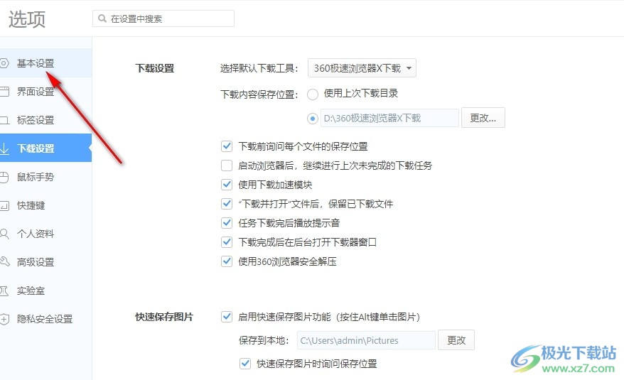 360极速浏览器关闭默认浏览器提示弹框的方法