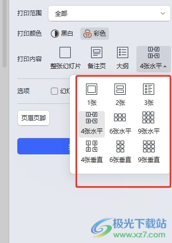 ​wps将ppt内容以讲义形式打印出来的教程