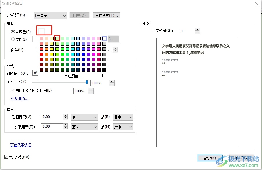 福昕pdf编辑器将页面背景设置为护眼绿的教程