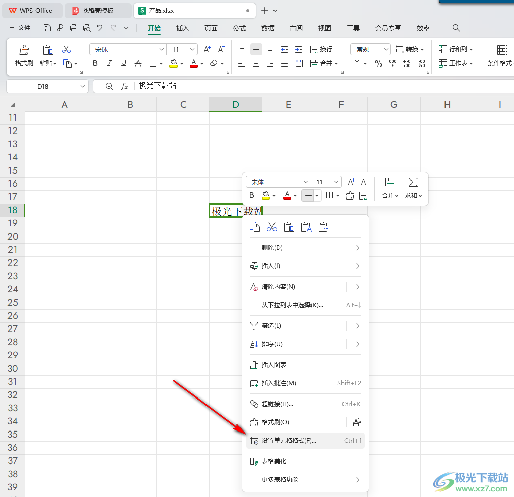 WPS Excel设置文字垂直两端对齐的方法