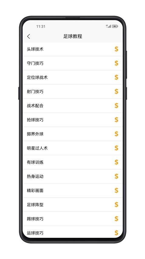 足球学习宝典APP(2)