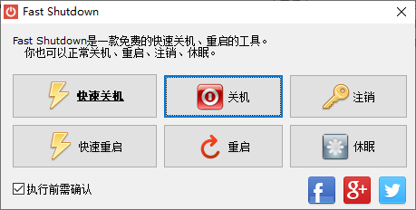 Fast Shutdown(快速关机软件)(1)