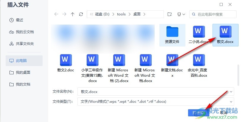 WPS Word文档直接插入其它文件文字的方法