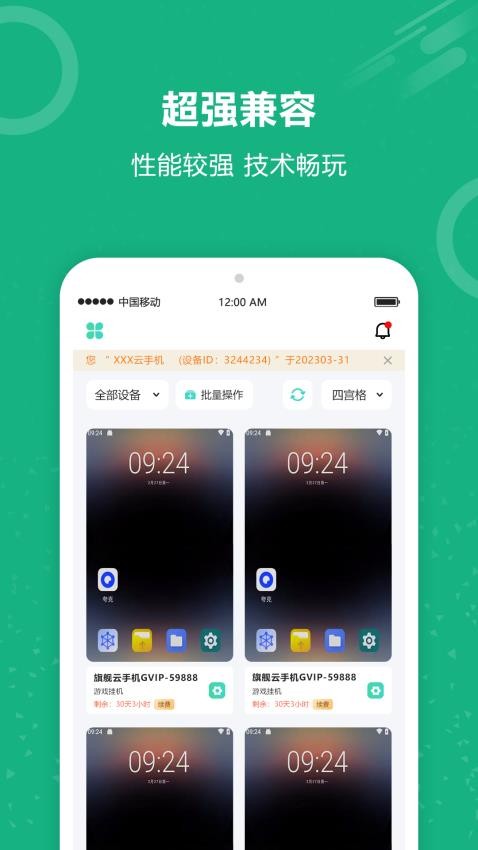 云手机王APPv1.0.1(4)