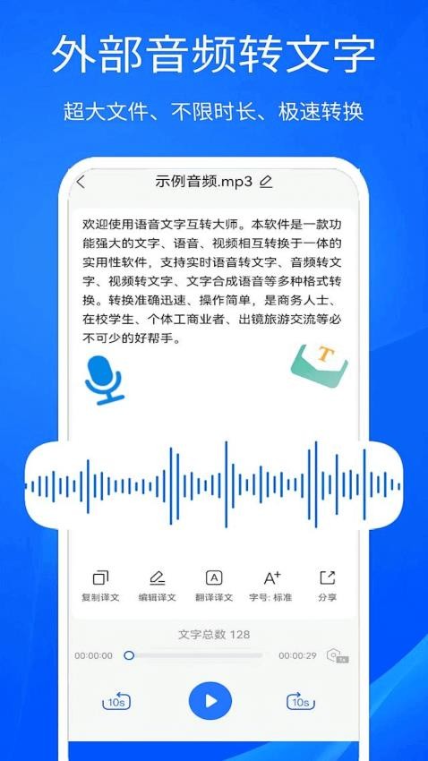 超强录音转文字软件v3.1.0(2)