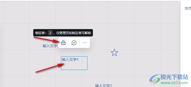 钉钉白板锁定文字不允许更改的方法