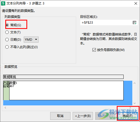 WPS Excel中把一个单元格拆分成两个的方法