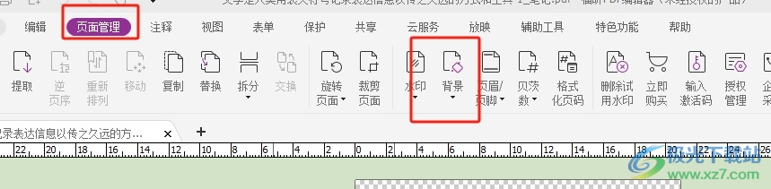 福昕pdf编辑器将页面背景设置为护眼绿的教程