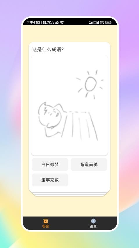 王牌刷刷乐APP(3)