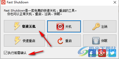 Fast Shutdown(快速关机软件)