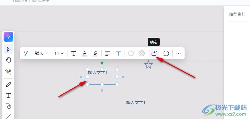 钉钉白板锁定文字不允许更改的方法