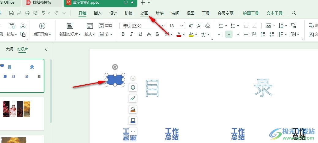 WPS PPT给形状设置颜色渐变动画效果的方法