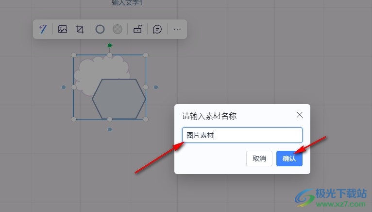 钉钉白板文档将图案添加到素材库的方法