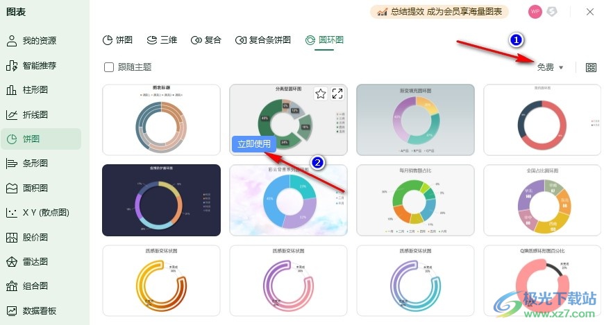 WPS Excel在表格中插入分离型圆环图的方法